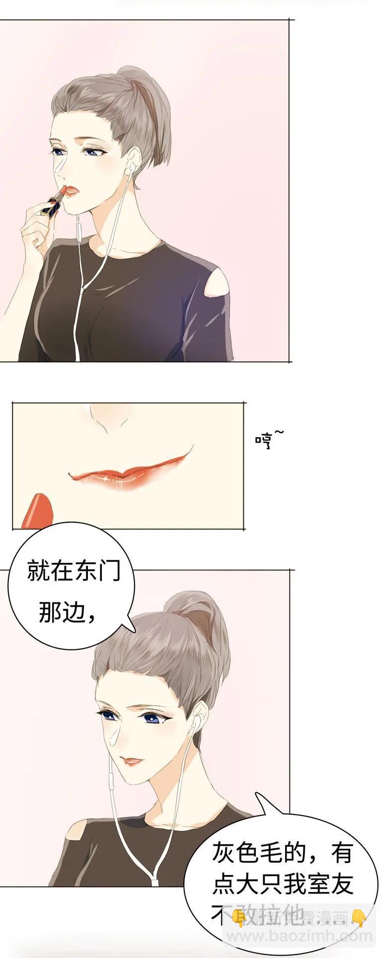 《男装店与“公主殿下”》037 大型忠犭 第12页