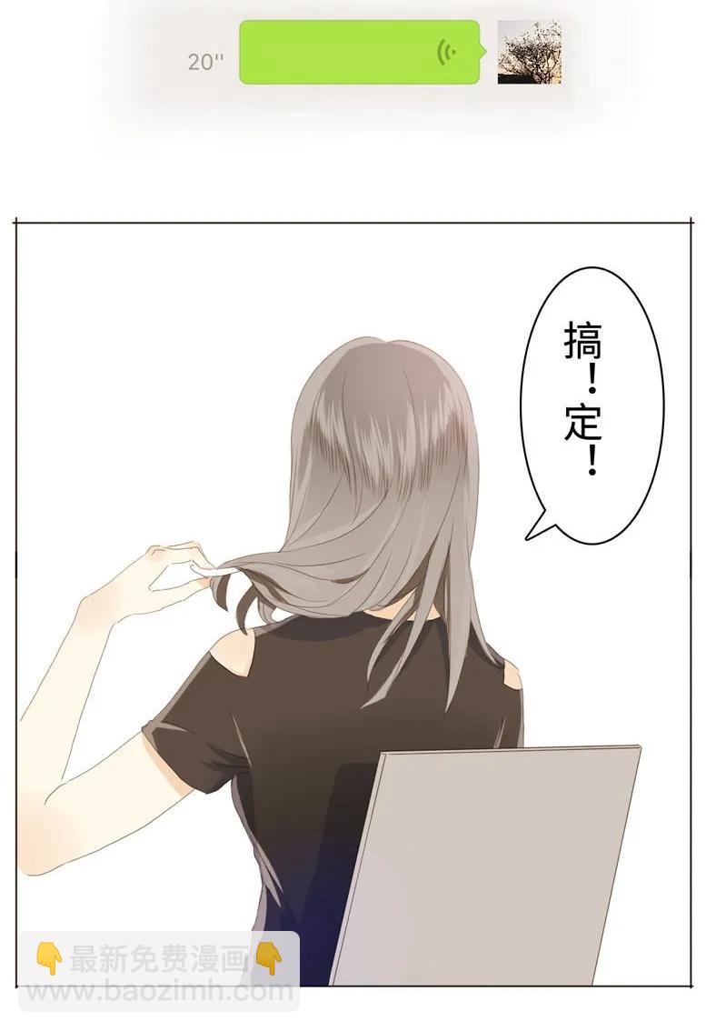 《男装店与“公主殿下”》037 大型忠犭 第15页