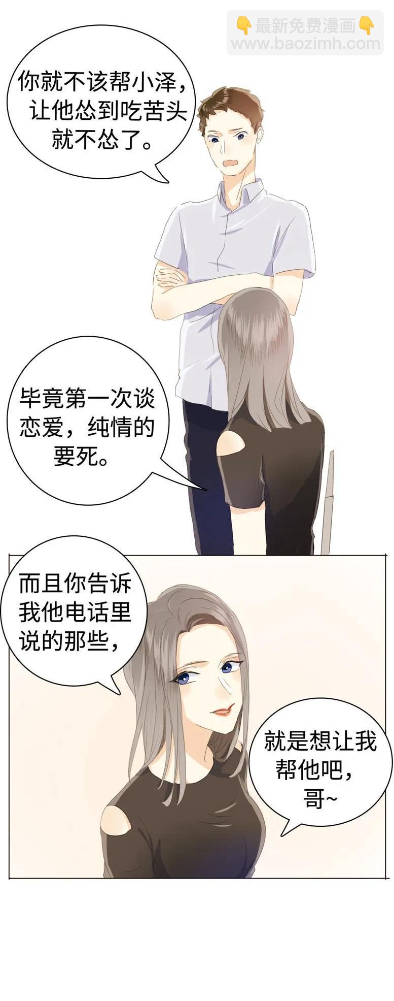 《男装店与“公主殿下”》037 大型忠犭 第16页