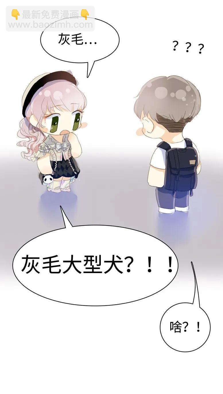 《男装店与“公主殿下”》037 大型忠犭 第22页