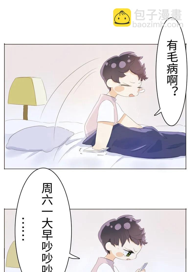 《男装店与“公主殿下”》037 大型忠犭 第7页