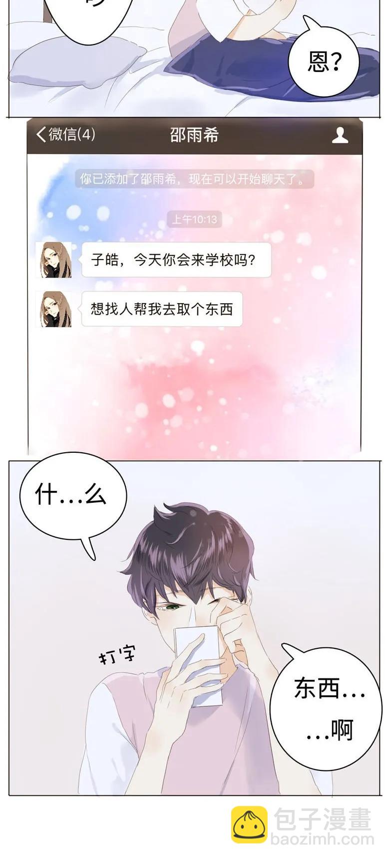 《男装店与“公主殿下”》037 大型忠犭 第8页