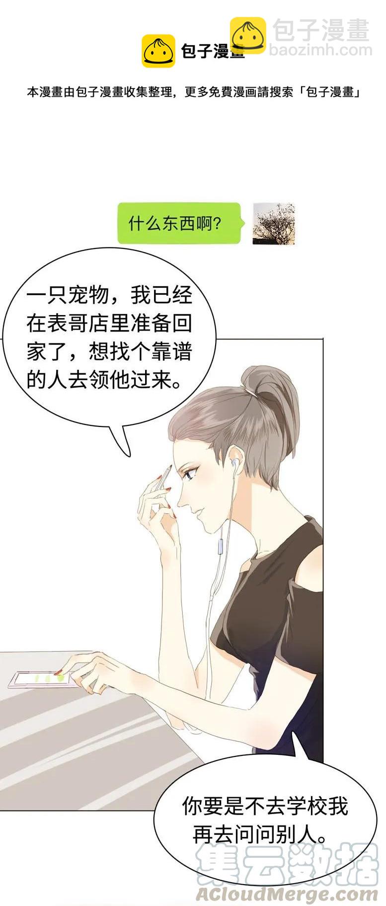 《男装店与“公主殿下”》037 大型忠犭 第9页