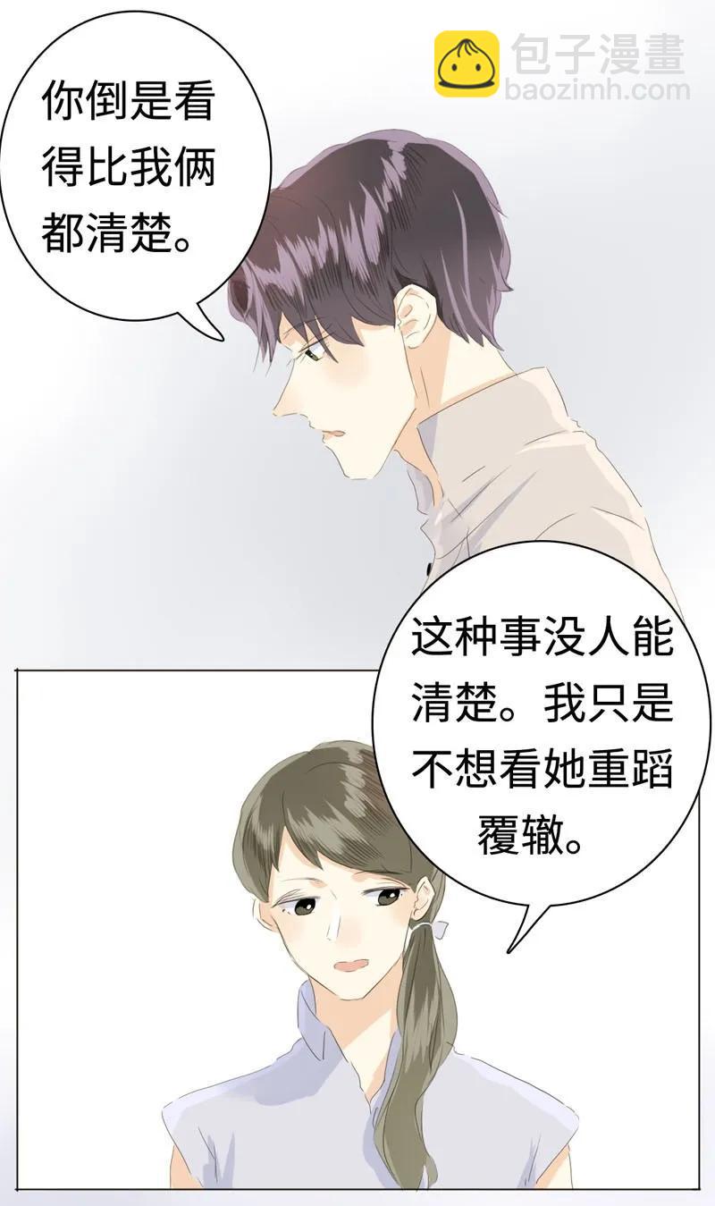 《男装店与“公主殿下”》043 当局者迷 第10页