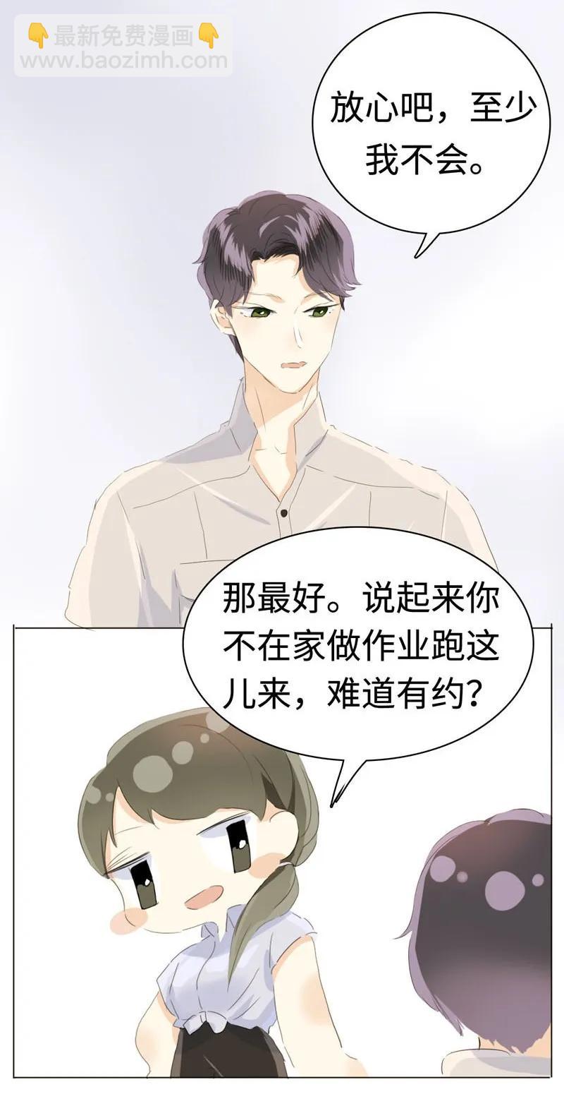 《男装店与“公主殿下”》043 当局者迷 第11页