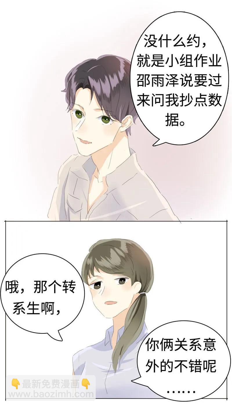 《男装店与“公主殿下”》043 当局者迷 第12页