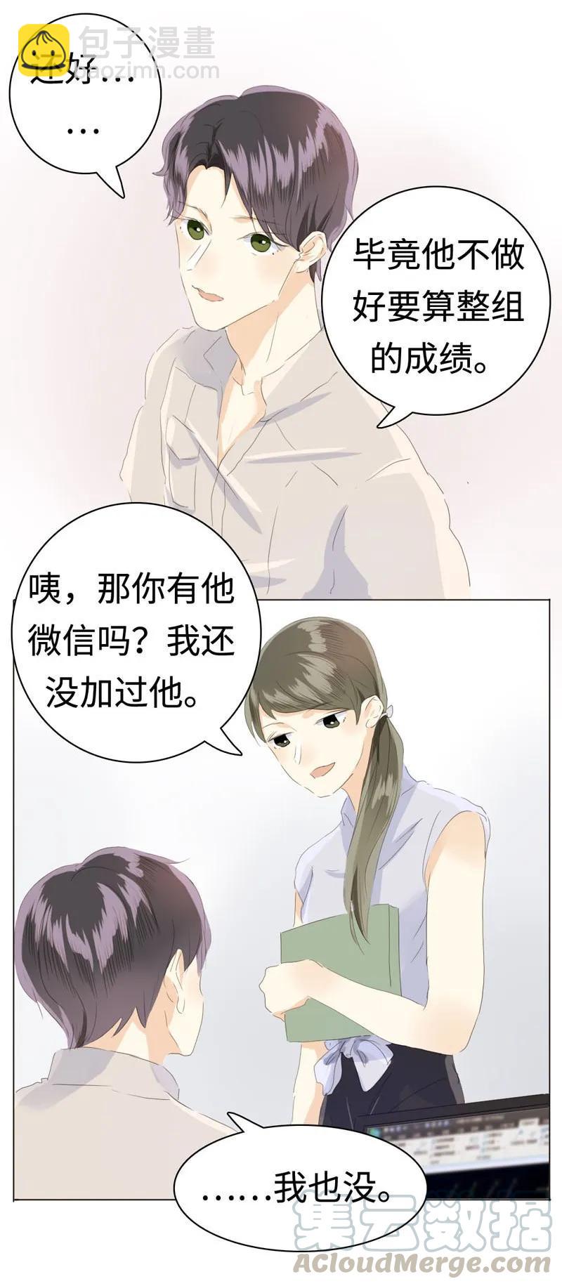 《男装店与“公主殿下”》043 当局者迷 第13页