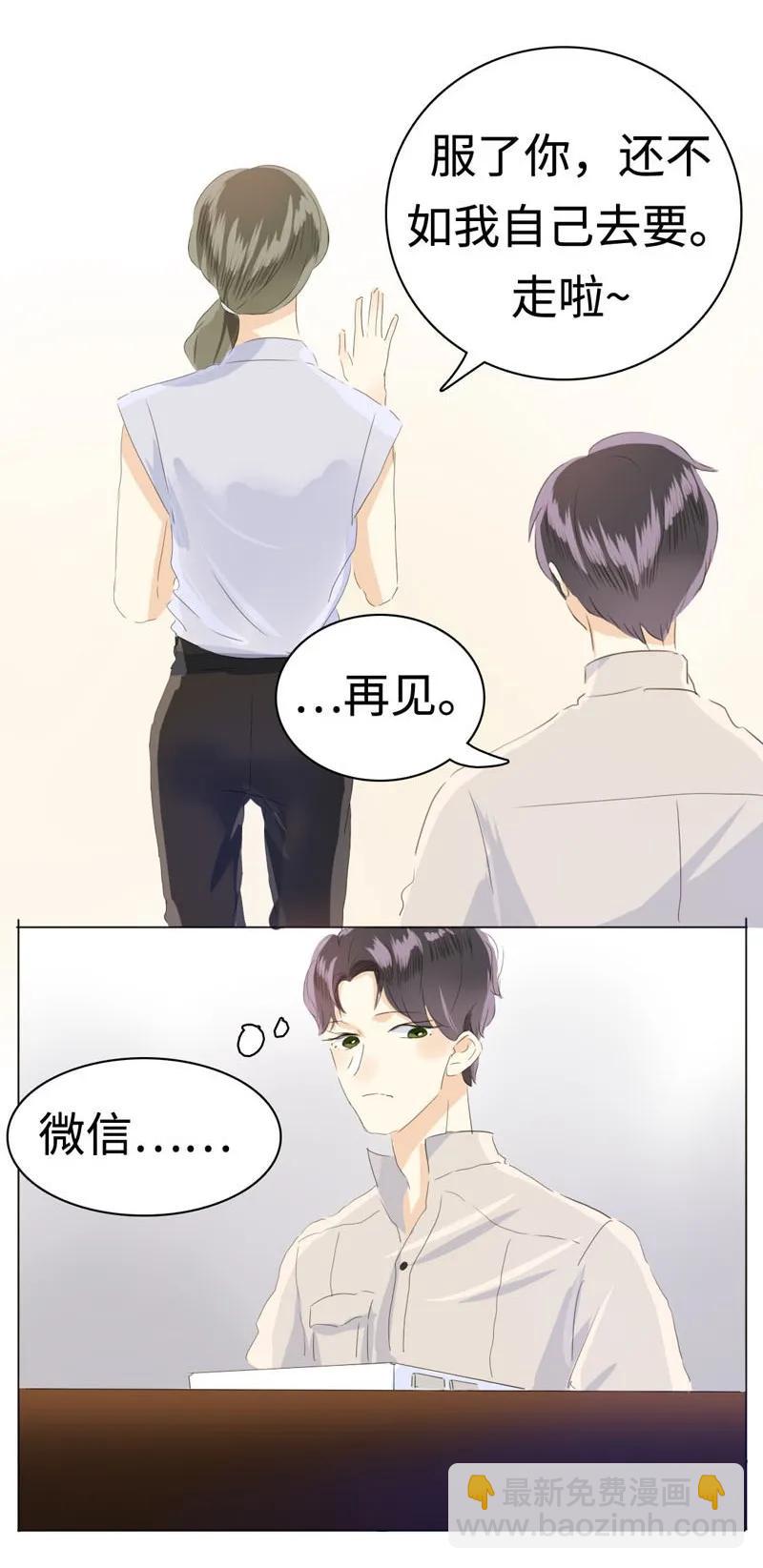 《男装店与“公主殿下”》043 当局者迷 第14页
