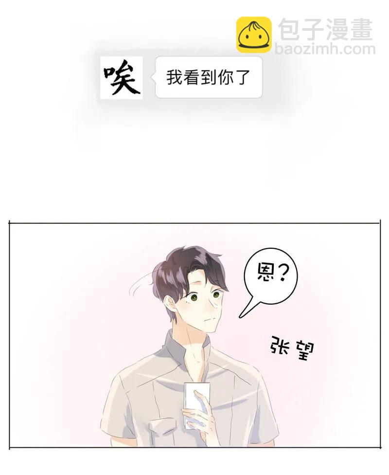 《男装店与“公主殿下”》043 当局者迷 第18页