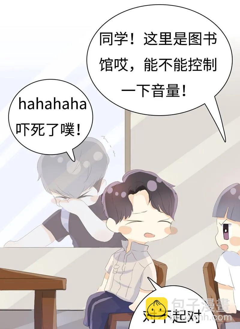 《男装店与“公主殿下”》043 当局者迷 第20页