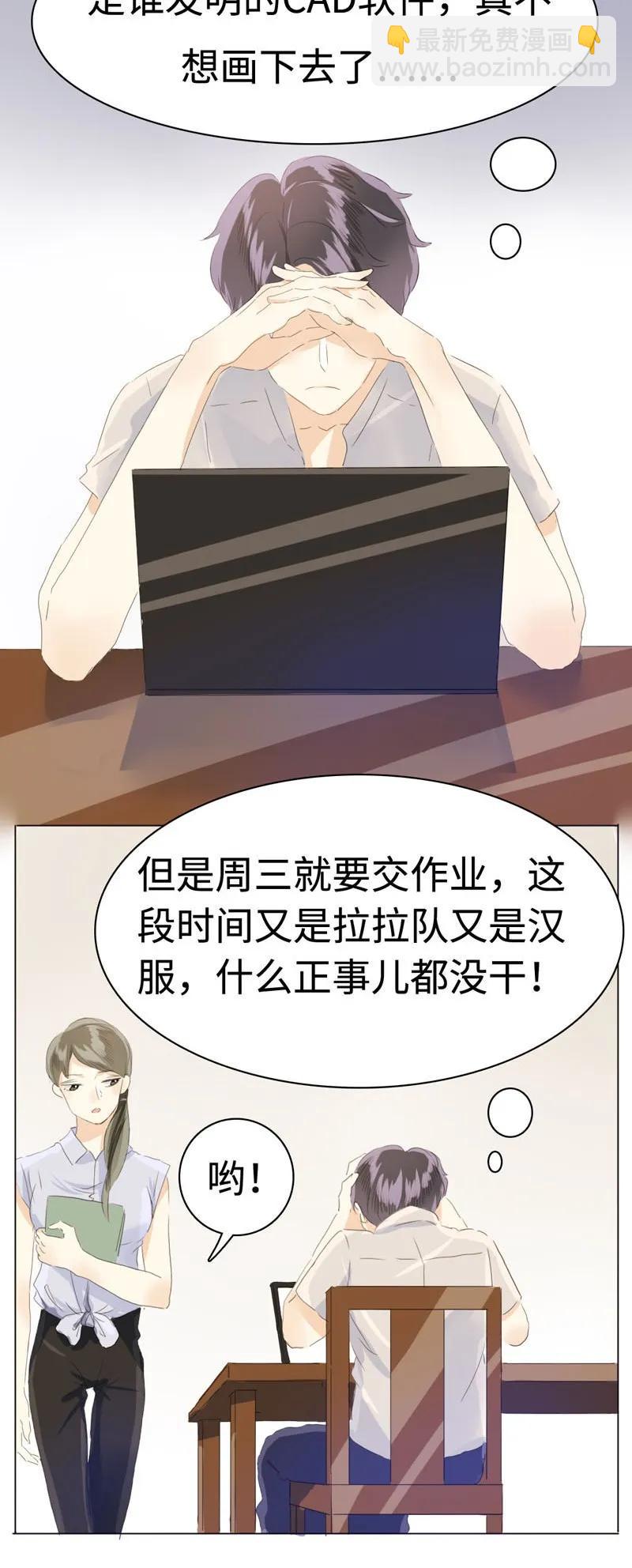 《男装店与“公主殿下”》043 当局者迷 第3页