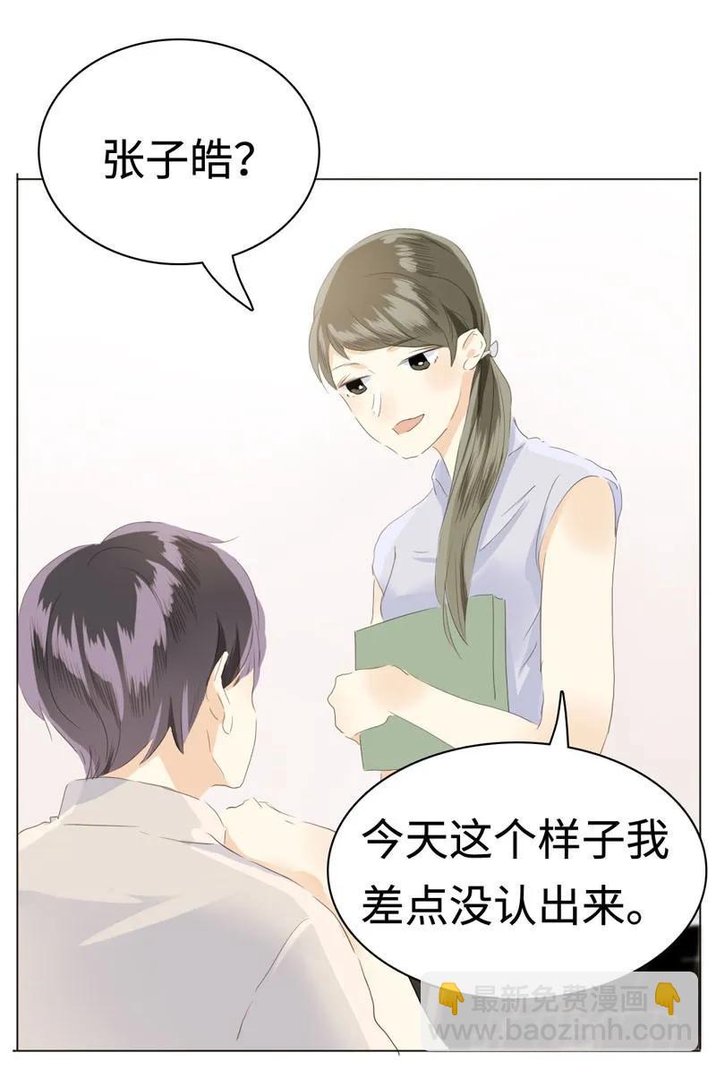 《男装店与“公主殿下”》043 当局者迷 第4页