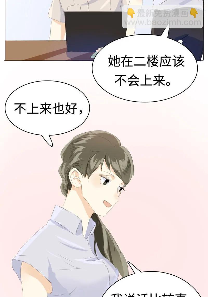 《男装店与“公主殿下”》043 当局者迷 第7页