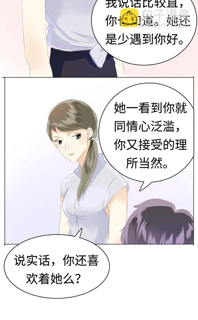 《男装店与“公主殿下”》043 当局者迷 第8页