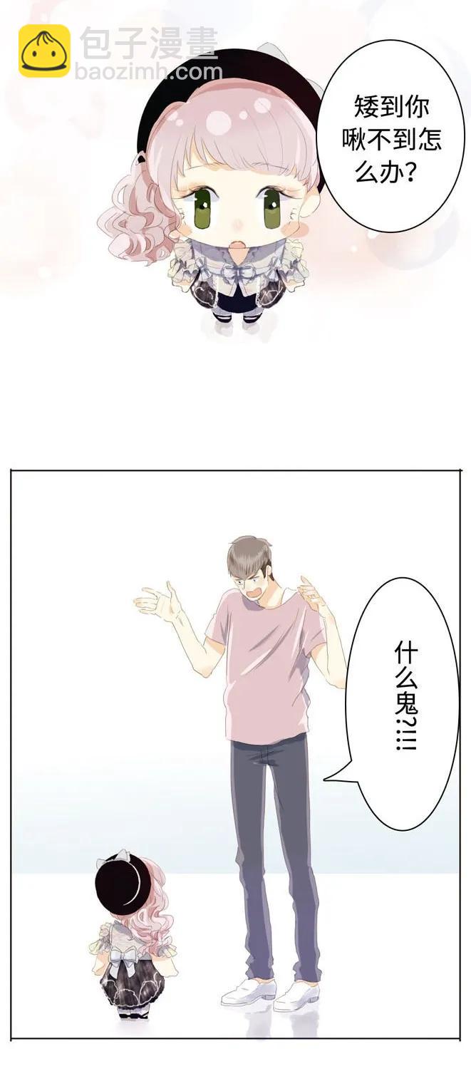 《男装店与“公主殿下”》042 日有所思 第15页