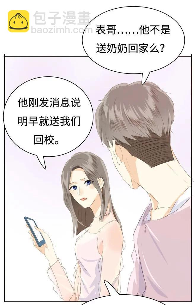 《男装店与“公主殿下”》042 日有所思 第20页