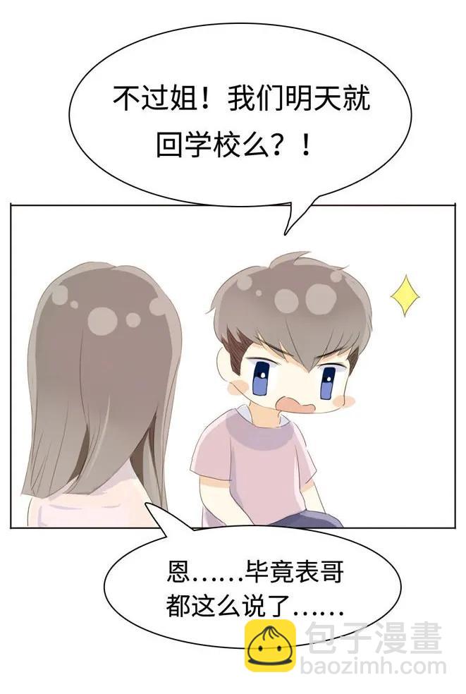 《男装店与“公主殿下”》042 日有所思 第24页