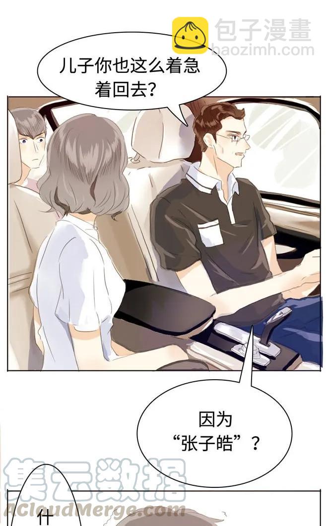 《男装店与“公主殿下”》042 日有所思 第25页