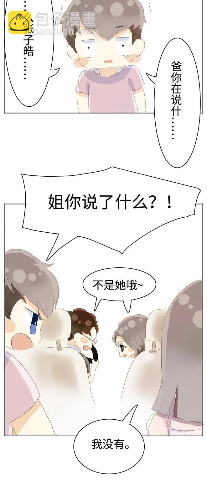 《男装店与“公主殿下”》042 日有所思 第26页