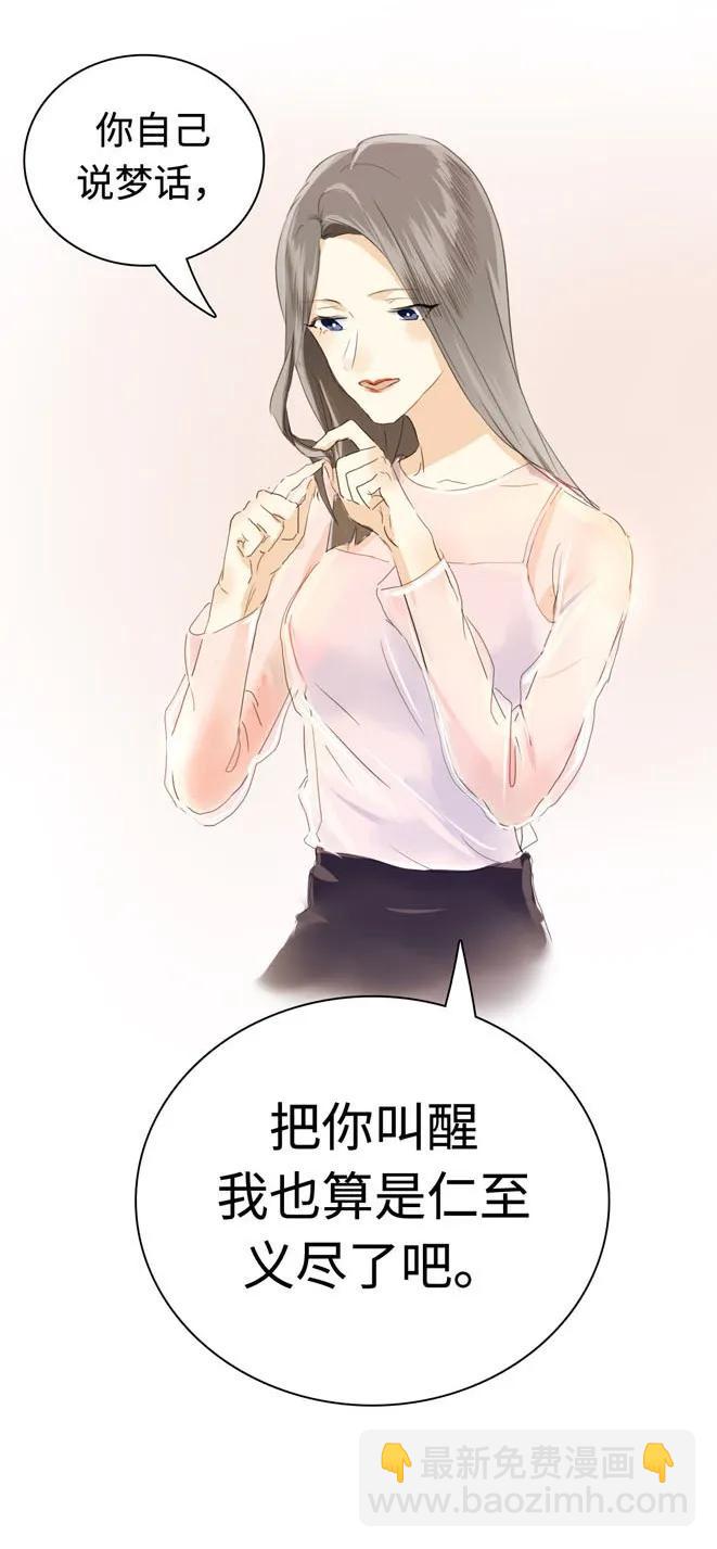 《男装店与“公主殿下”》042 日有所思 第27页