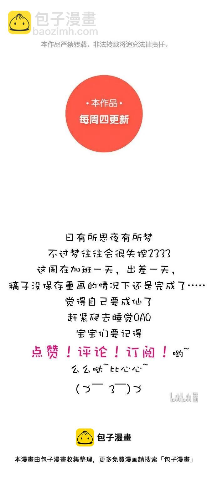 《男装店与“公主殿下”》042 日有所思 第28页
