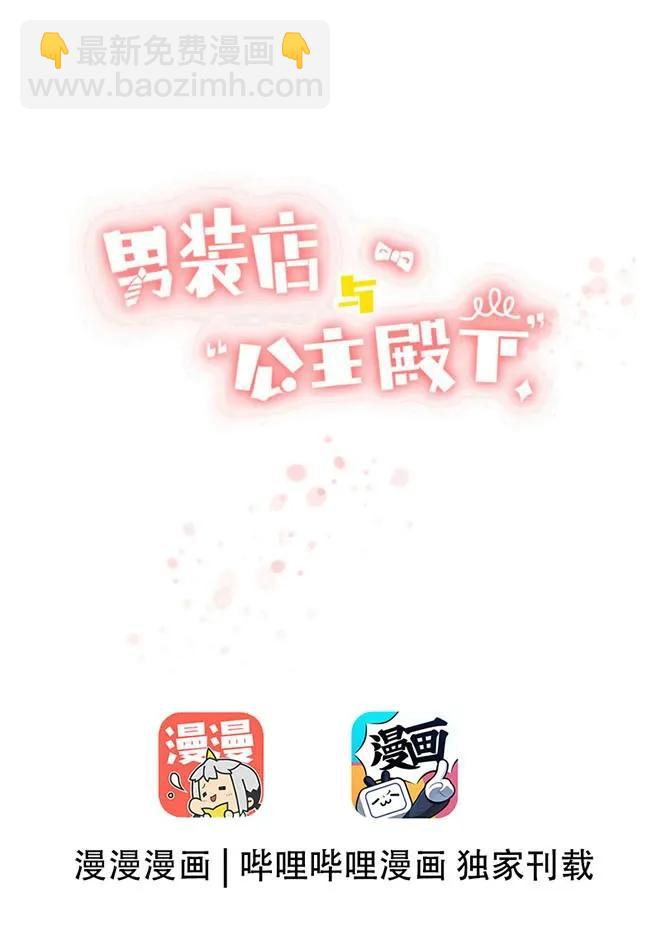 《男装店与“公主殿下”》042 日有所思 第3页