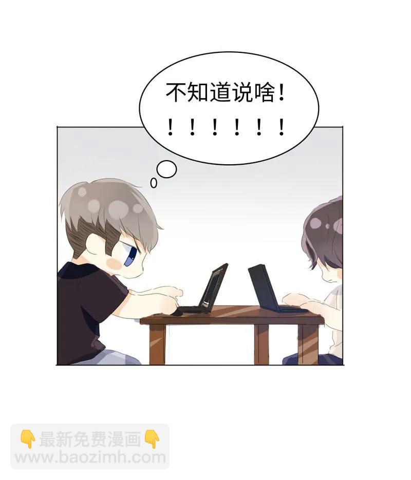 《男装店与“公主殿下”》044 小媳妇儿 第10页