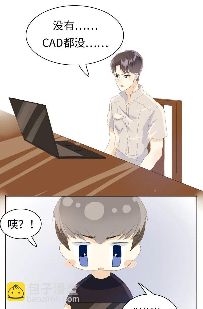 《男装店与“公主殿下”》044 小媳妇儿 第14页
