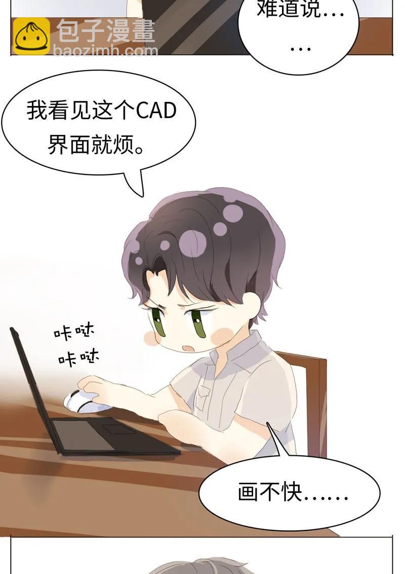 《男装店与“公主殿下”》044 小媳妇儿 第15页