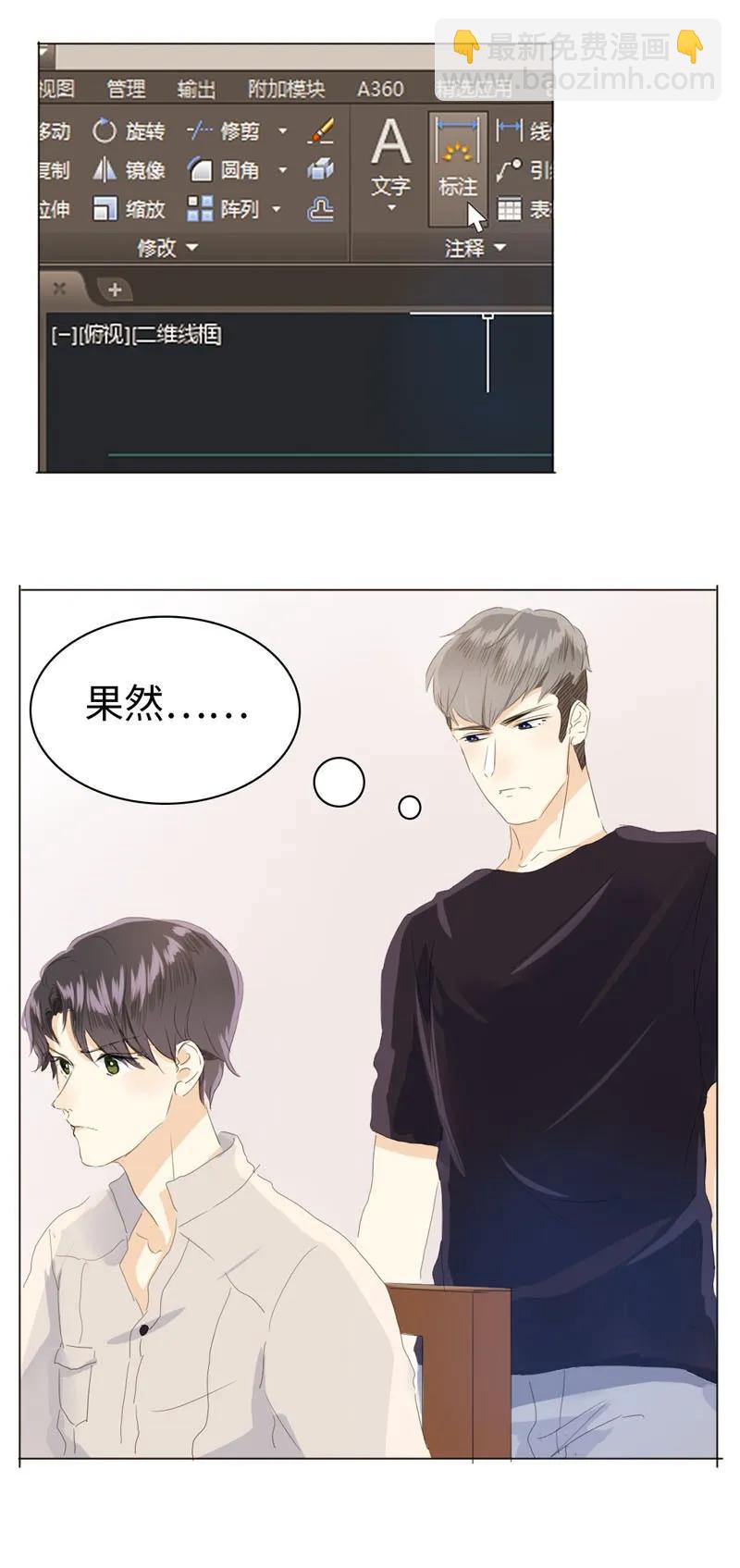 《男装店与“公主殿下”》044 小媳妇儿 第18页