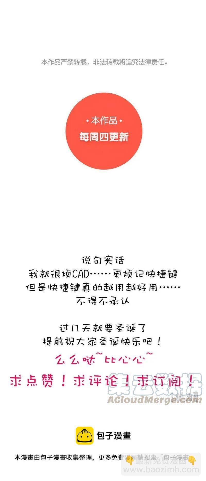 《男装店与“公主殿下”》044 小媳妇儿 第21页