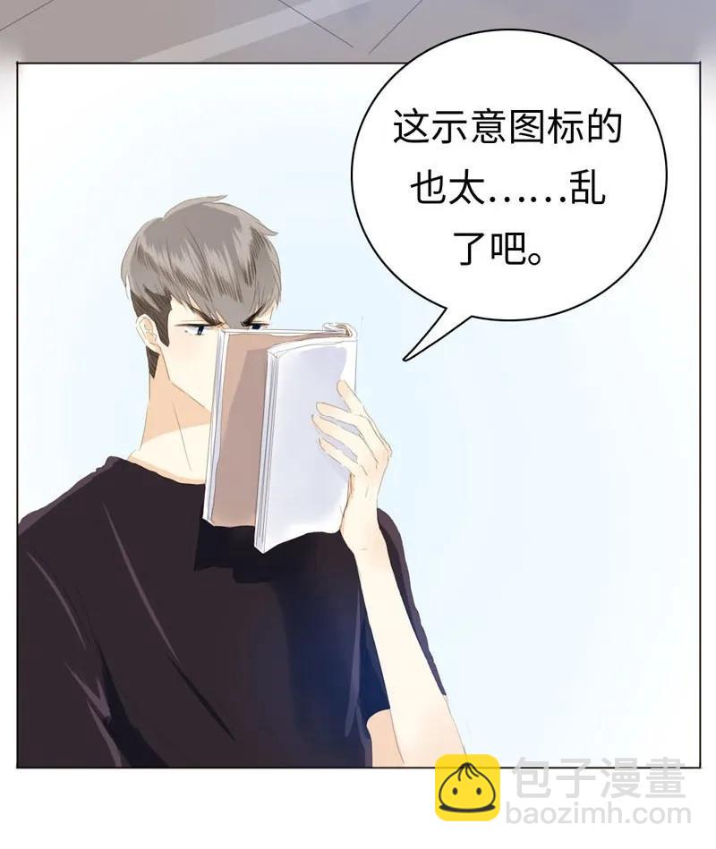 《男装店与“公主殿下”》044 小媳妇儿 第4页