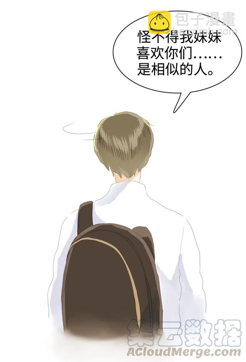 《男装店与“公主殿下”》041 我怀念的 第17页
