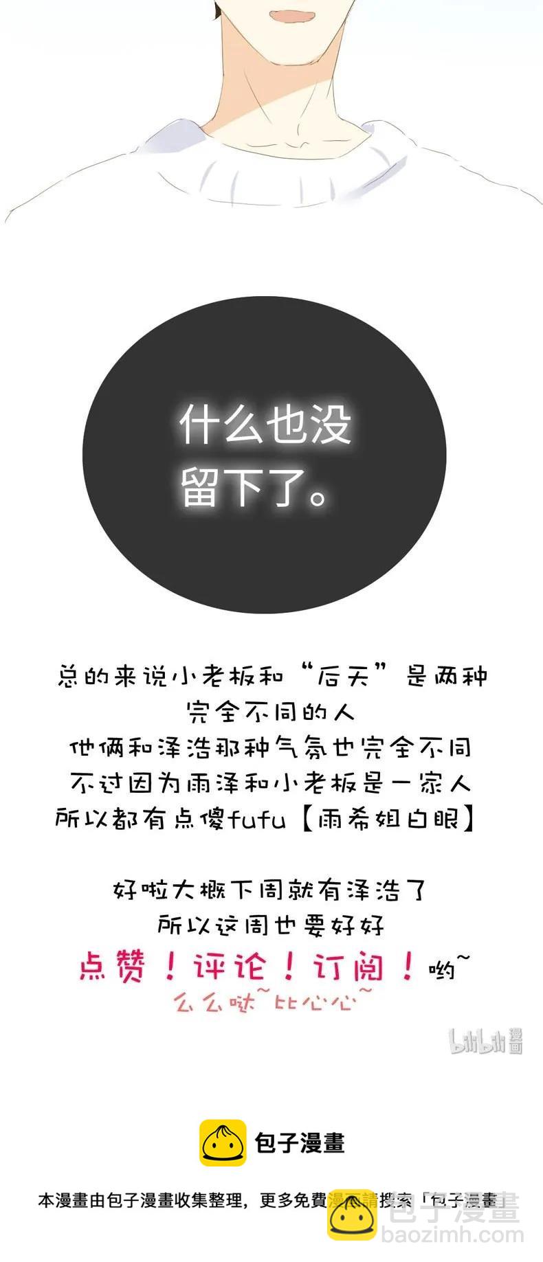 《男装店与“公主殿下”》041 我怀念的 第23页