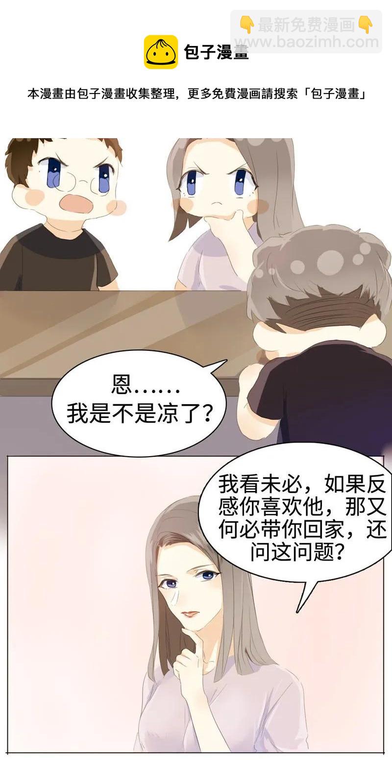 《男装店与“公主殿下”》047 吃醋 第11页