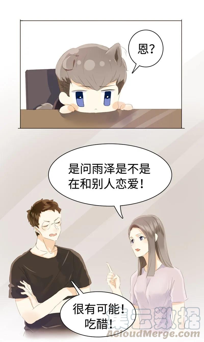 《男装店与“公主殿下”》047 吃醋 第13页