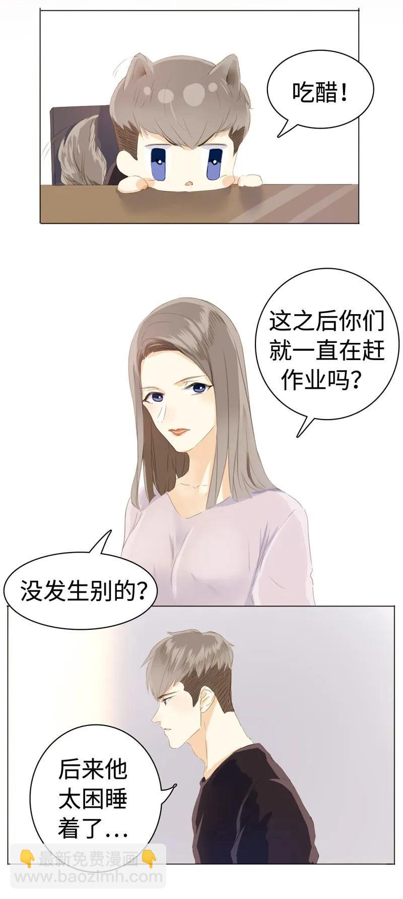 《男装店与“公主殿下”》047 吃醋 第14页