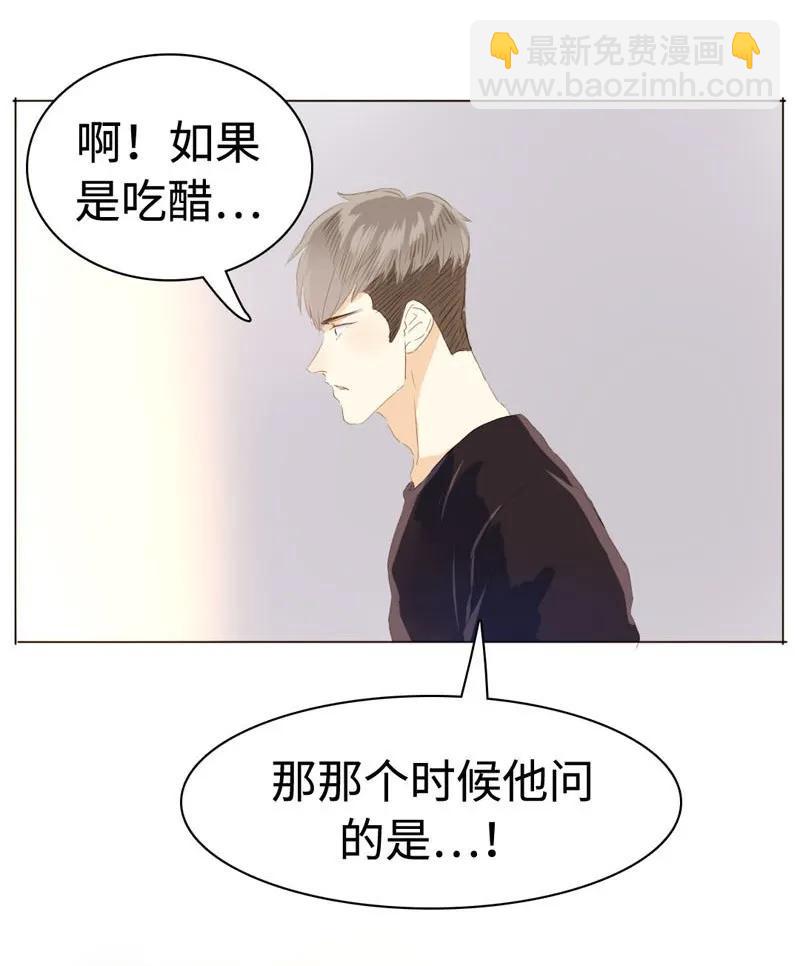《男装店与“公主殿下”》047 吃醋 第15页