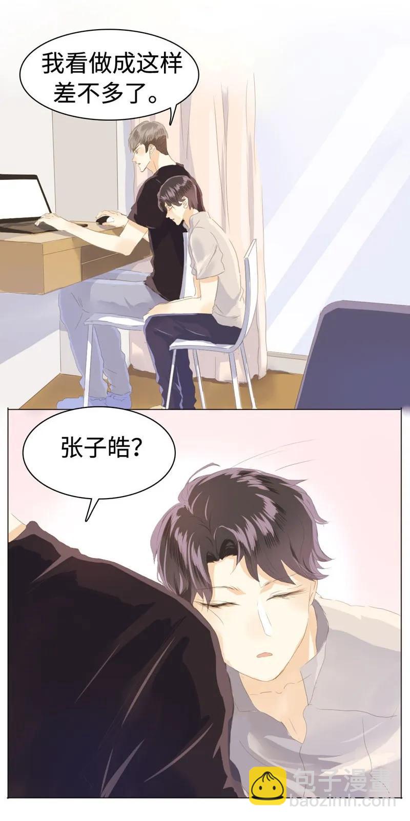 《男装店与“公主殿下”》047 吃醋 第16页