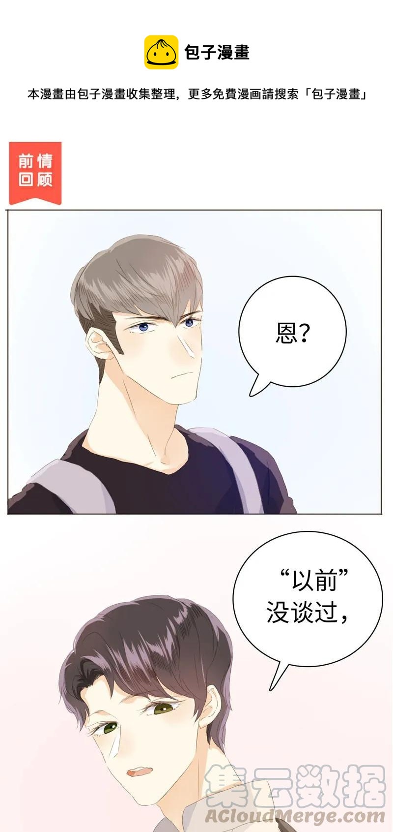 《男装店与“公主殿下”》047 吃醋 第1页