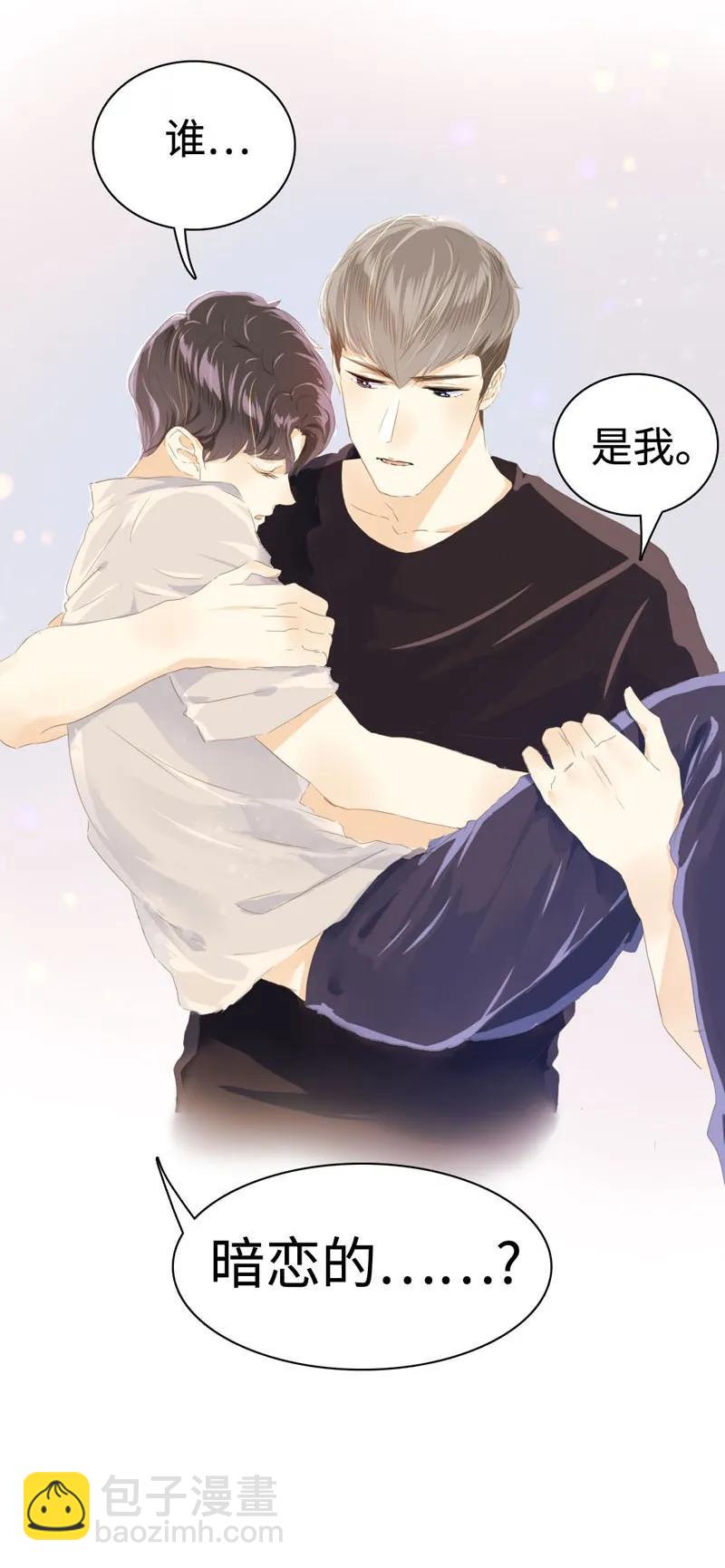 《男装店与“公主殿下”》047 吃醋 第20页