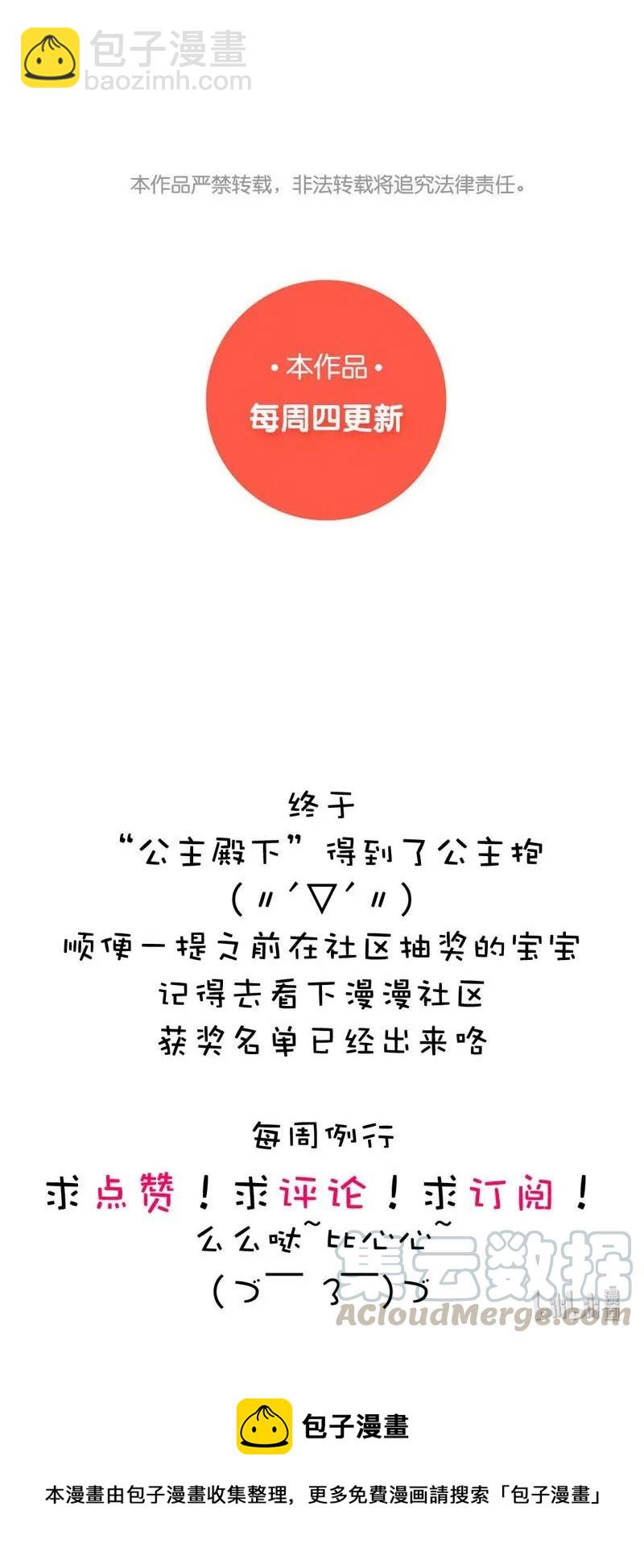 《男装店与“公主殿下”》047 吃醋 第21页