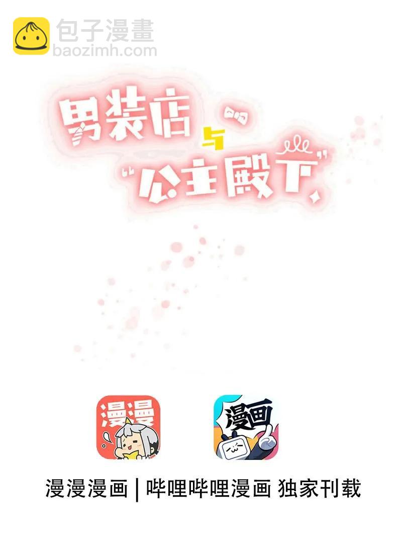 《男装店与“公主殿下”》047 吃醋 第3页