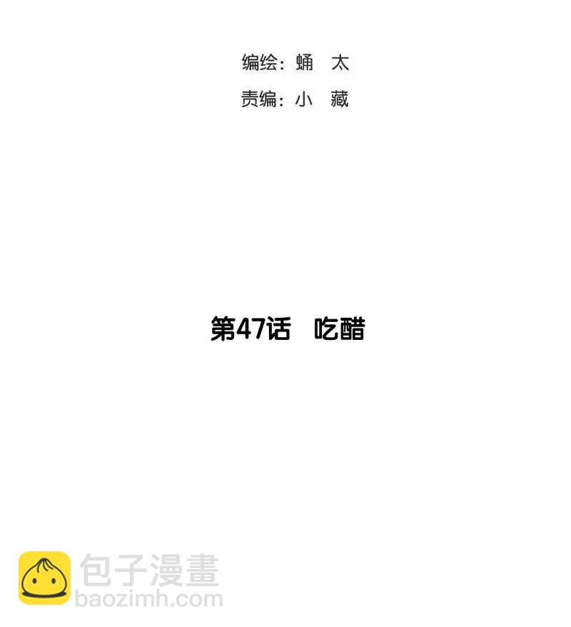 《男装店与“公主殿下”》047 吃醋 第4页