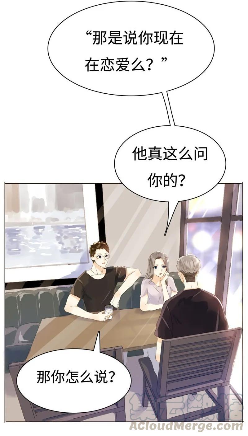《男装店与“公主殿下”》047 吃醋 第5页