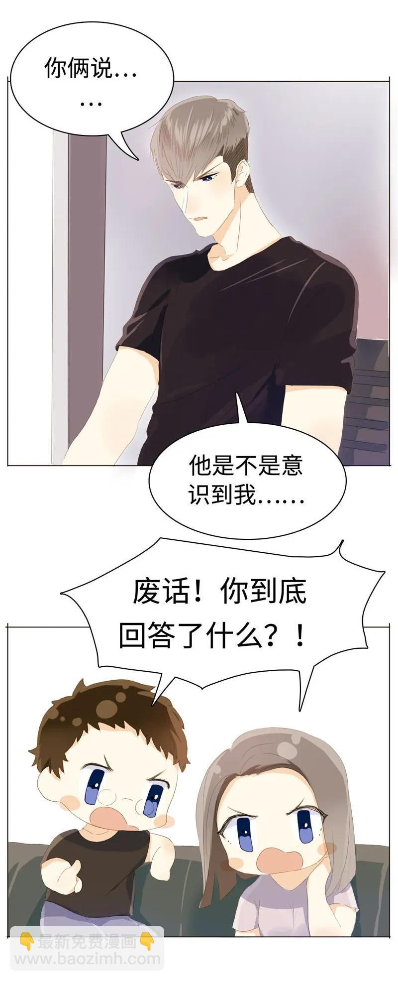 《男装店与“公主殿下”》047 吃醋 第6页