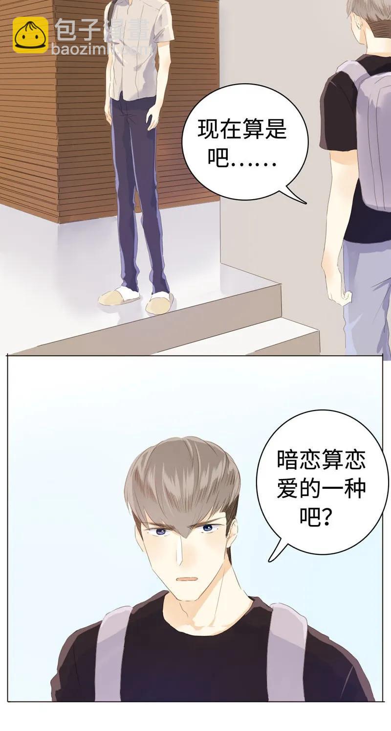 《男装店与“公主殿下”》047 吃醋 第8页