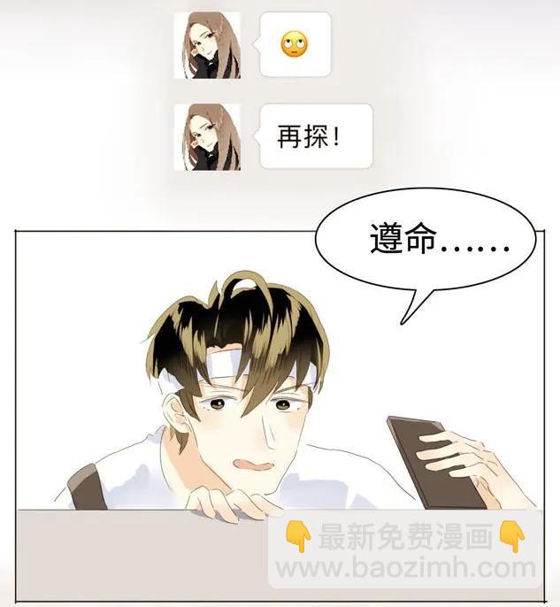 《男装店与“公主殿下”》045 上门服务 第14页