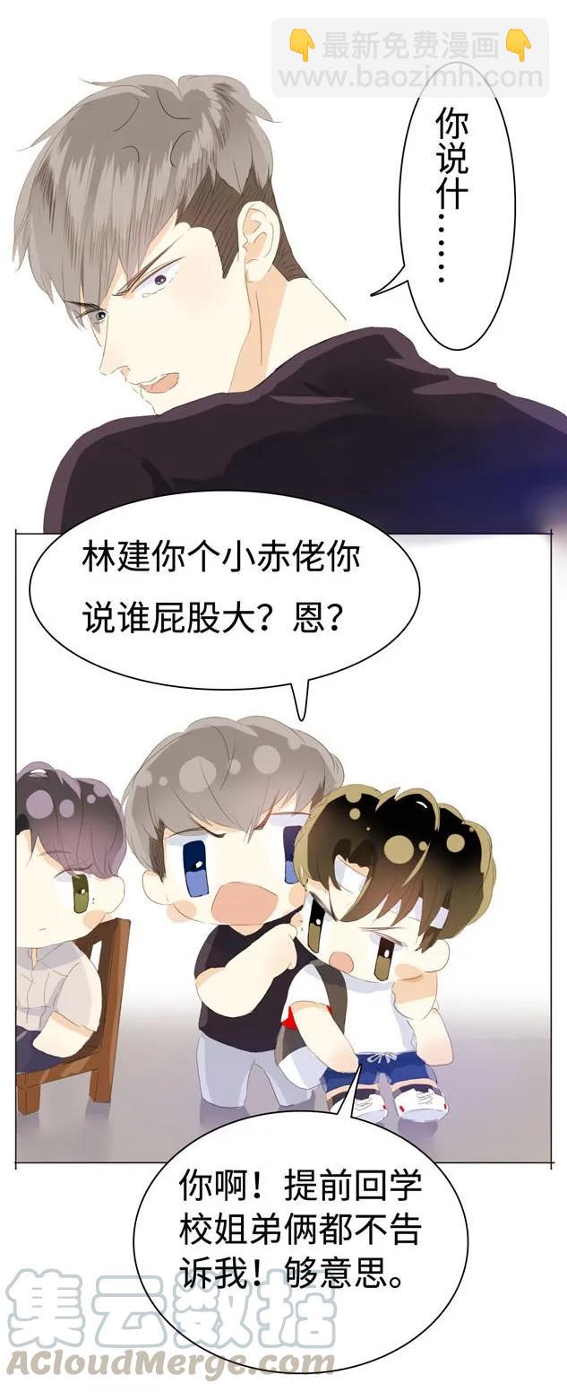 《男装店与“公主殿下”》045 上门服务 第17页