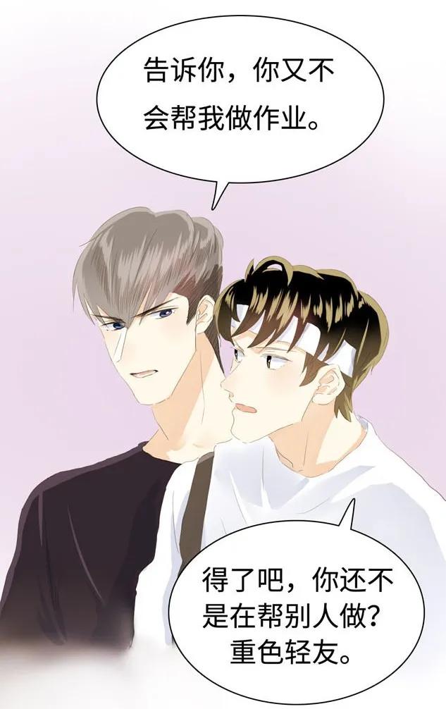 《男装店与“公主殿下”》045 上门服务 第18页